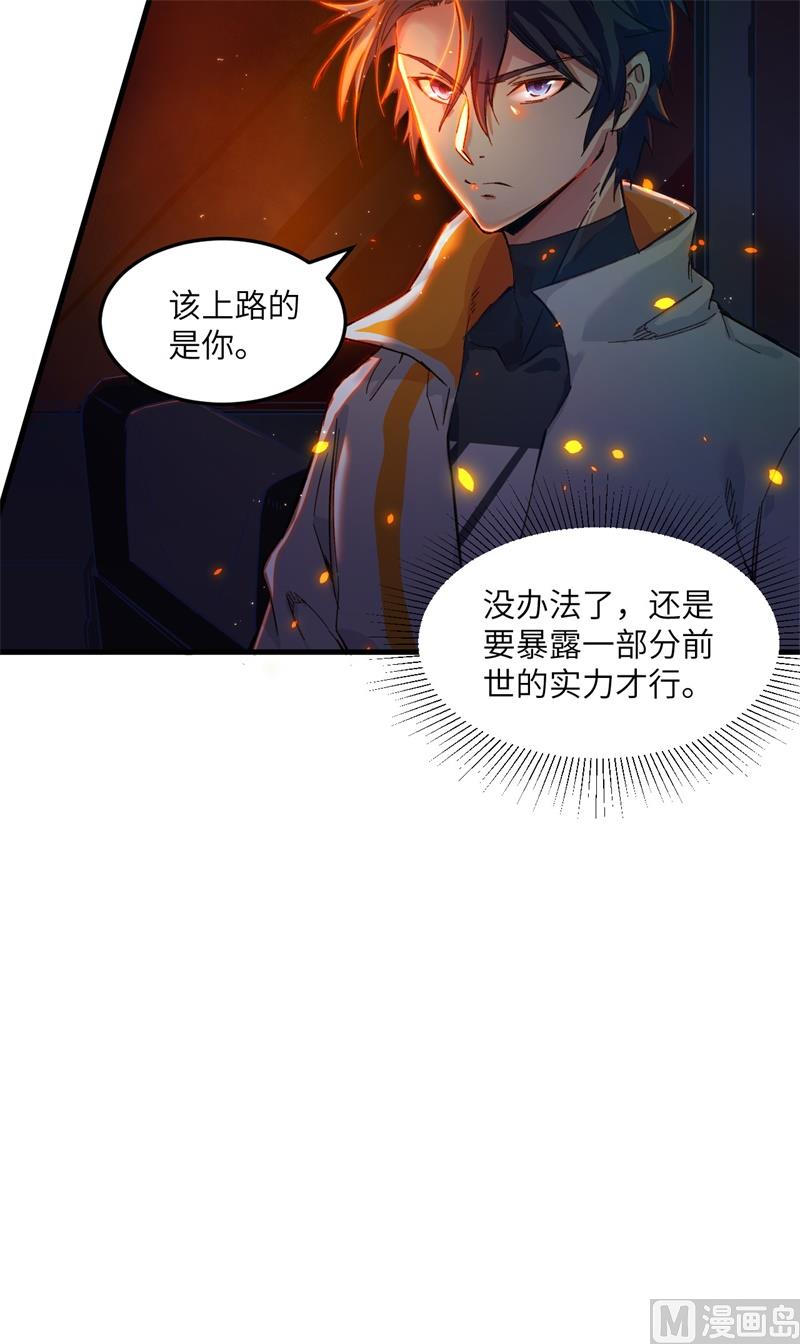 011 薛海的叛变-第12话