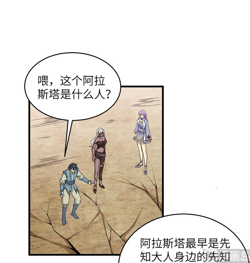 120 阿拉斯塔(1/2)-第124话