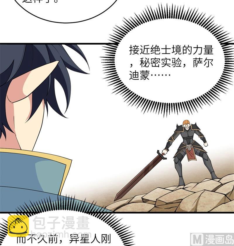 120 阿拉斯塔(1/2)-第124话
