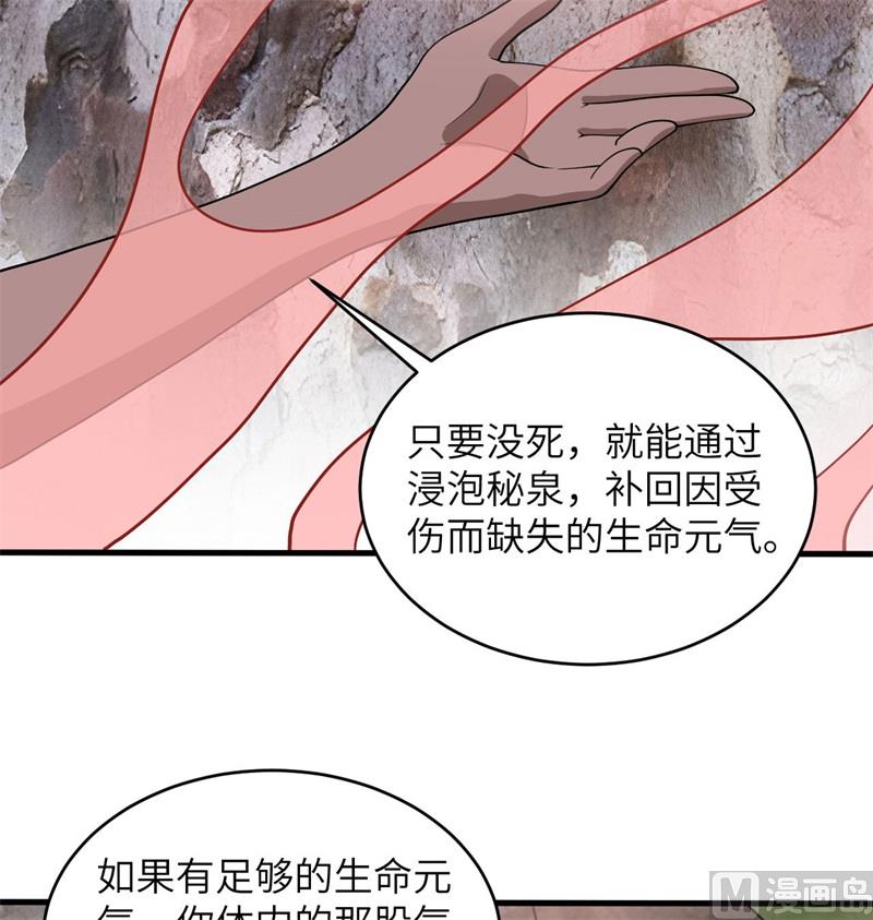 126 秘泉(1/2)-第130话