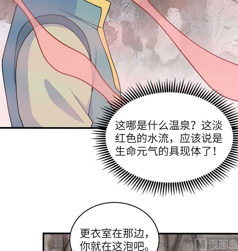 126 秘泉(1/2)-第130话