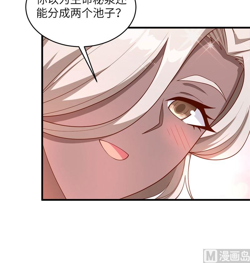 126 秘泉(1/2)-第130话