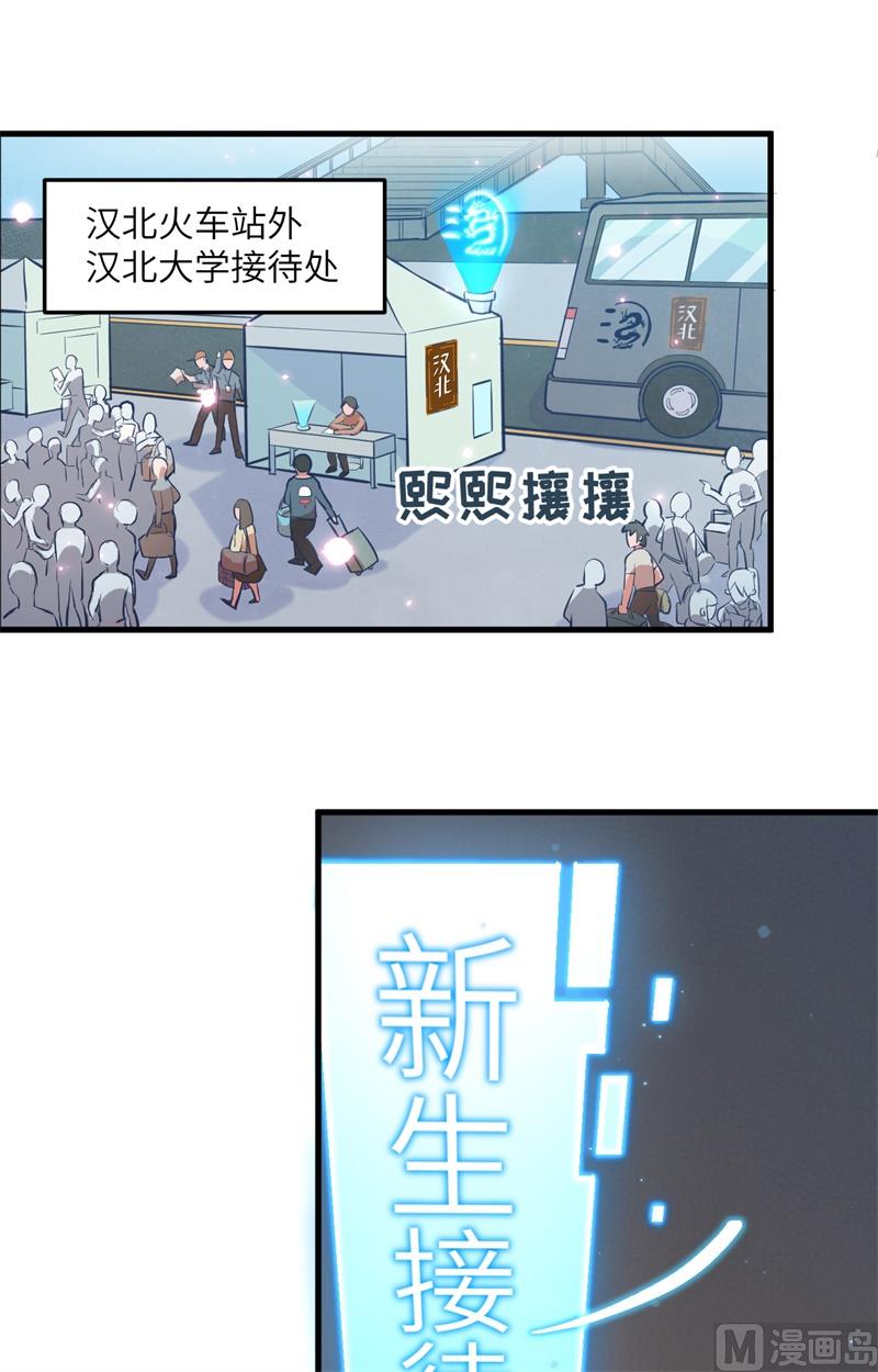 013 汉北大学报到-第14话
