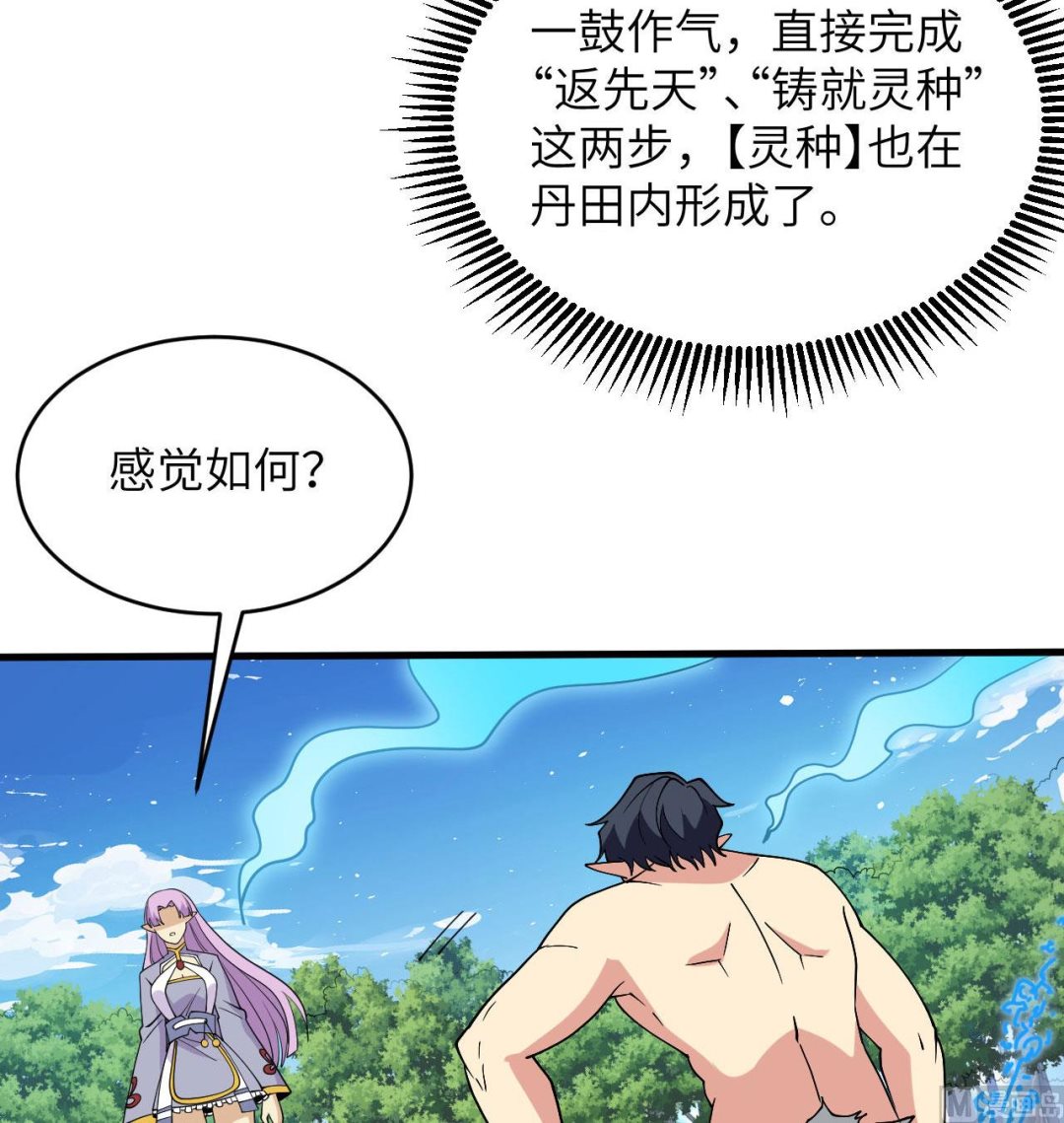 128 铸就灵种(1/2)-第132话