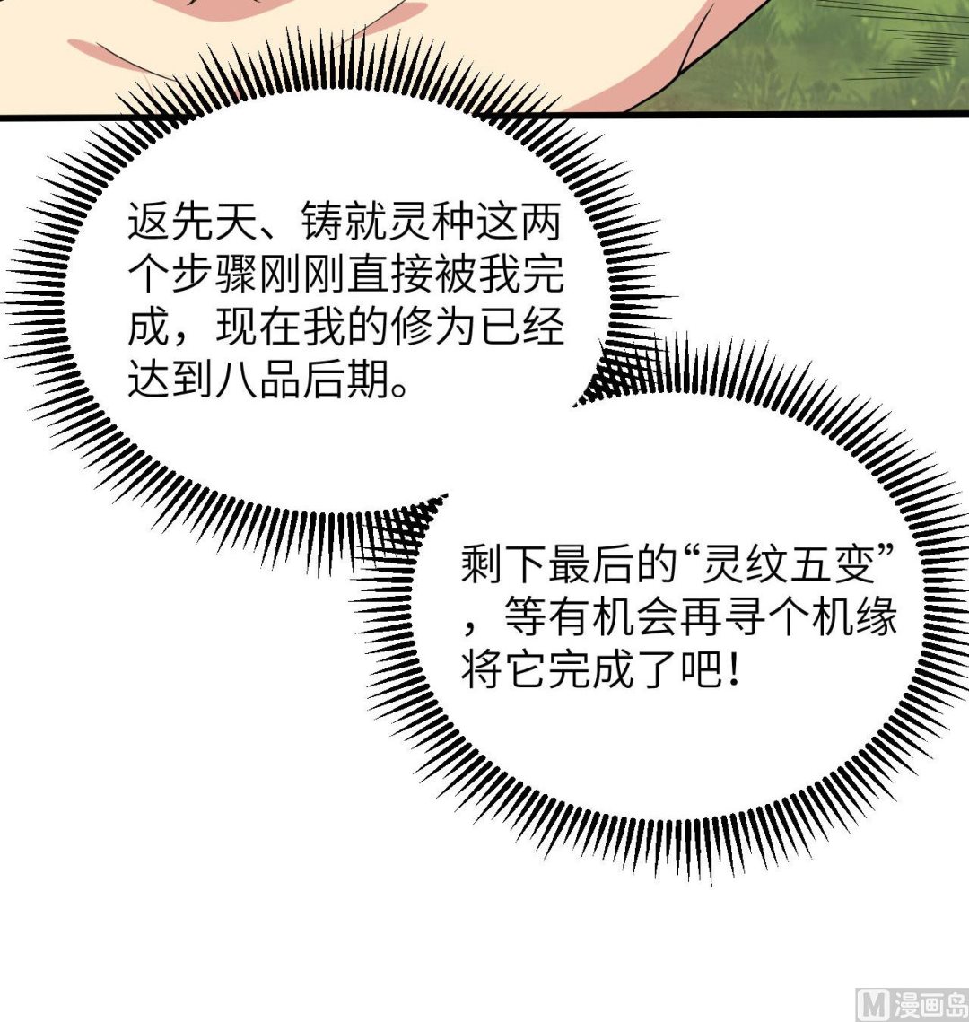 128 铸就灵种(1/2)-第132话
