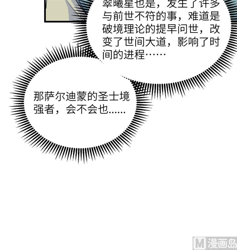 134 你又精进了(1/2)-第138话