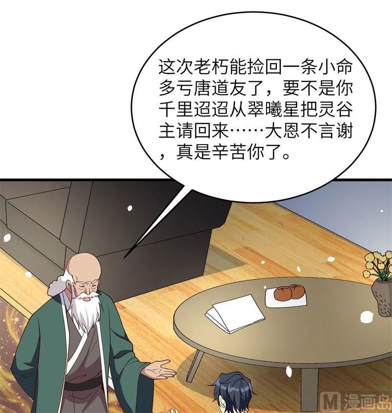 134 你又精进了(1/2)-第138话