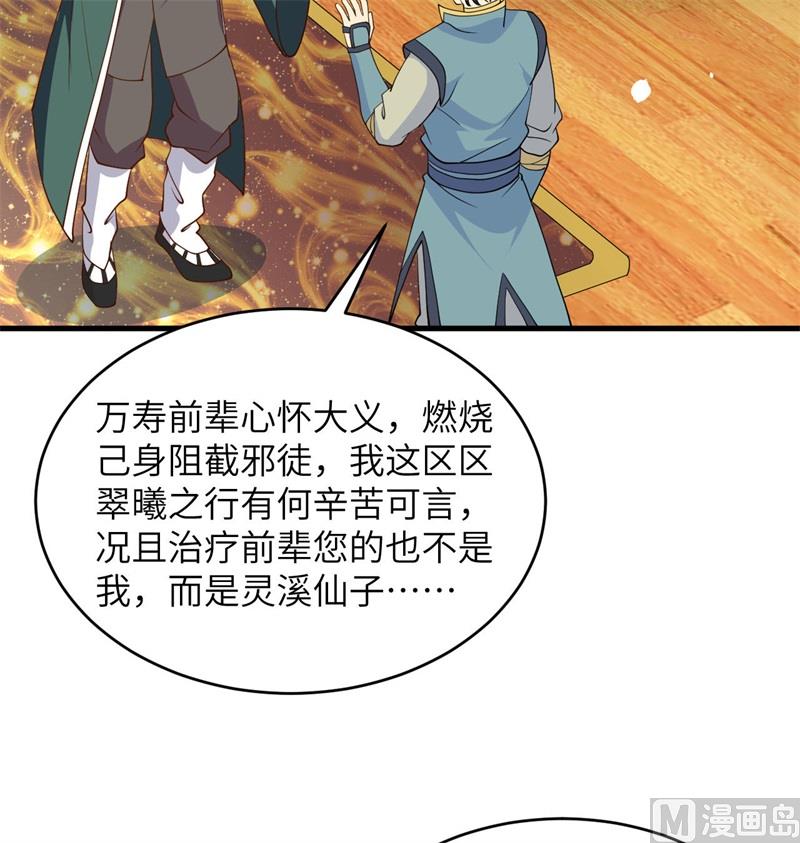 134 你又精进了(1/2)-第138话