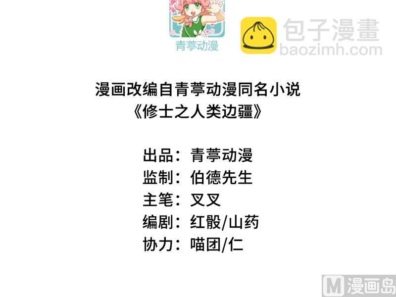 138 种子队员(1/2)-第142话