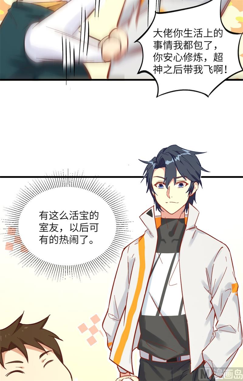 015  汉北导师的下马威-第16话