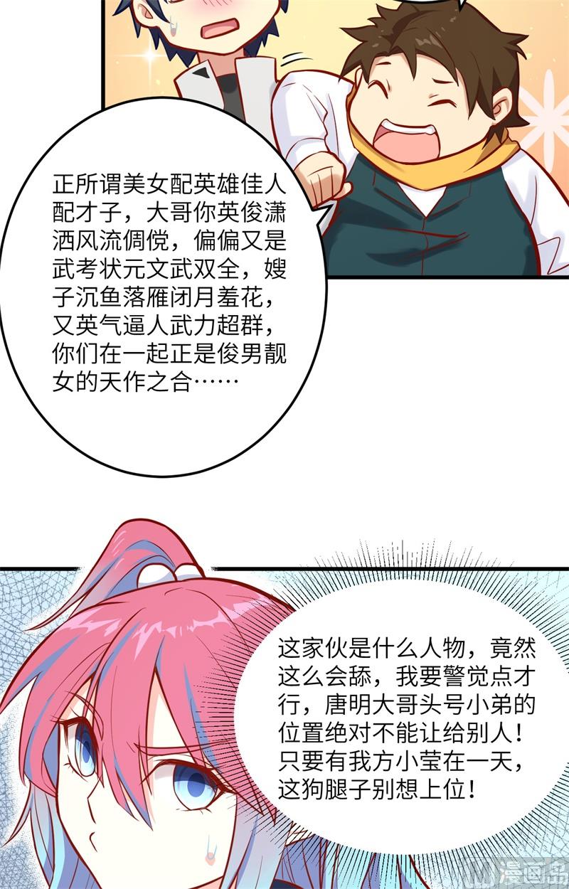 015  汉北导师的下马威-第16话