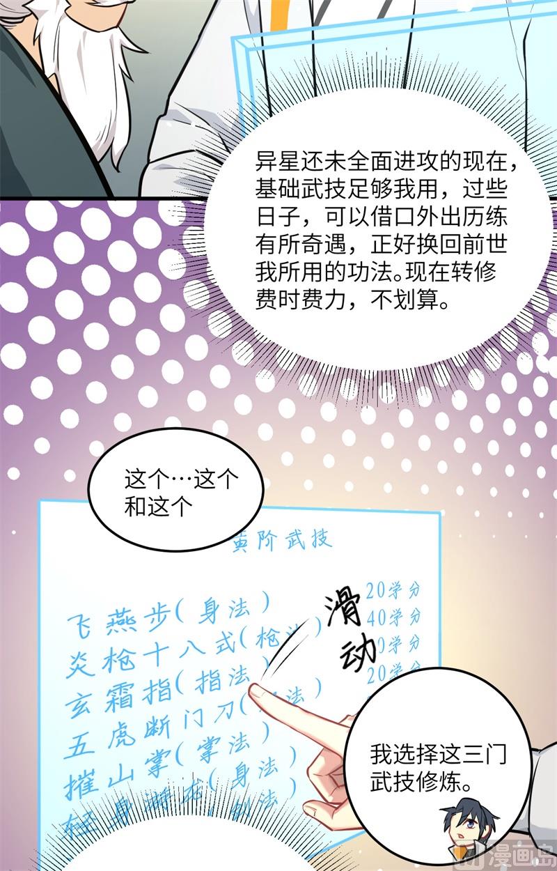 021 武技的选择与修炼-第22话