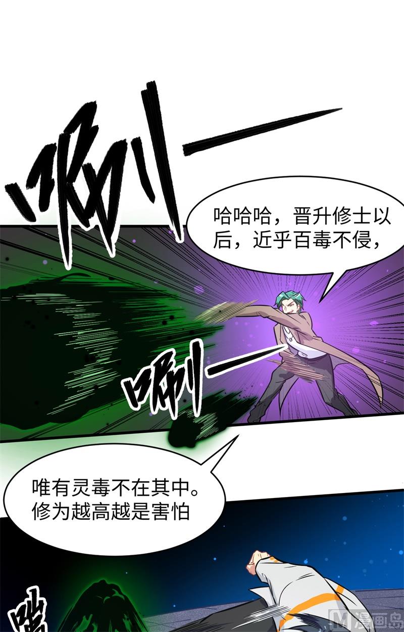 025 太阴镇域-第26话