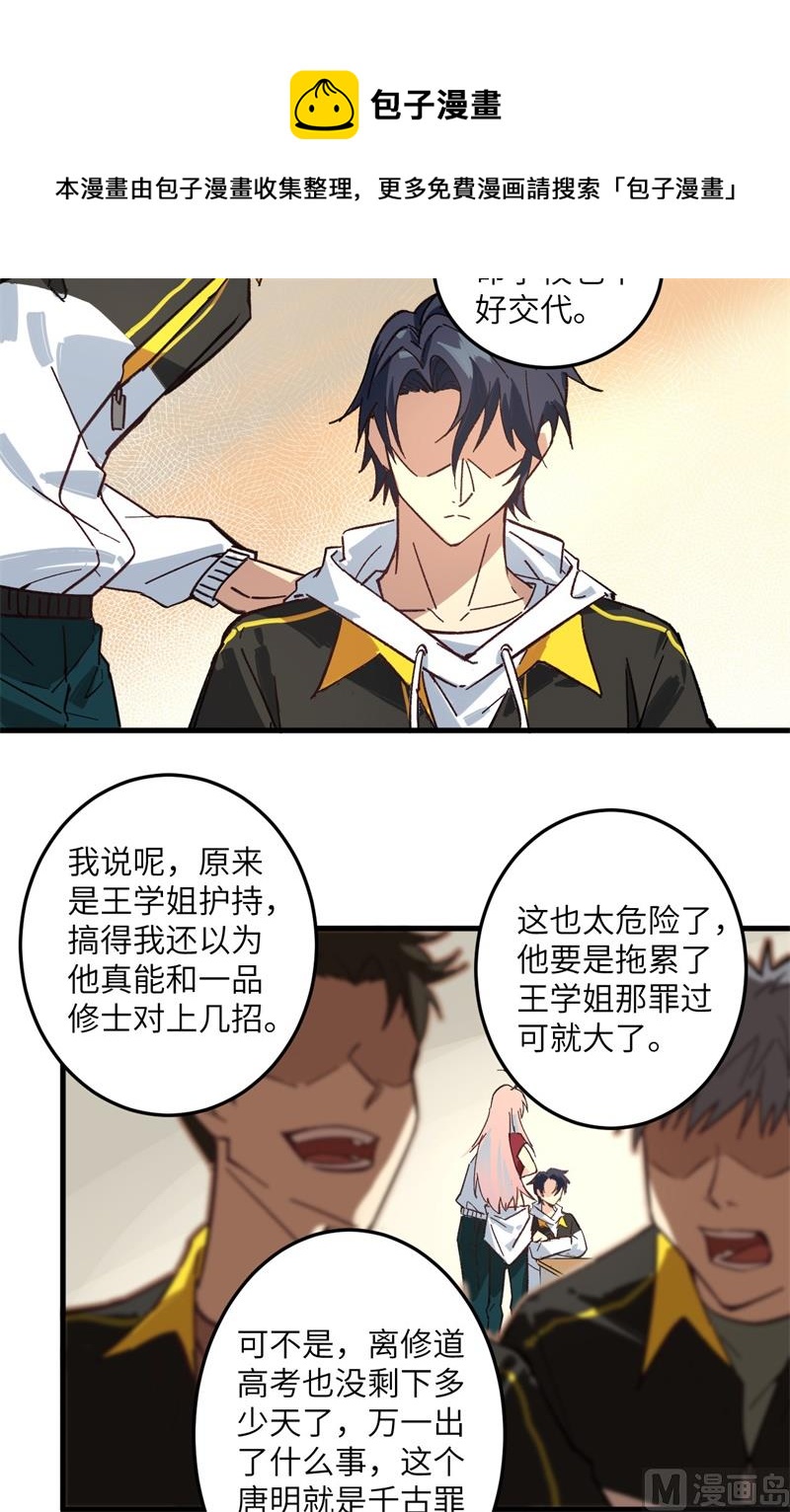 003 不自量力的挑衅-第4话