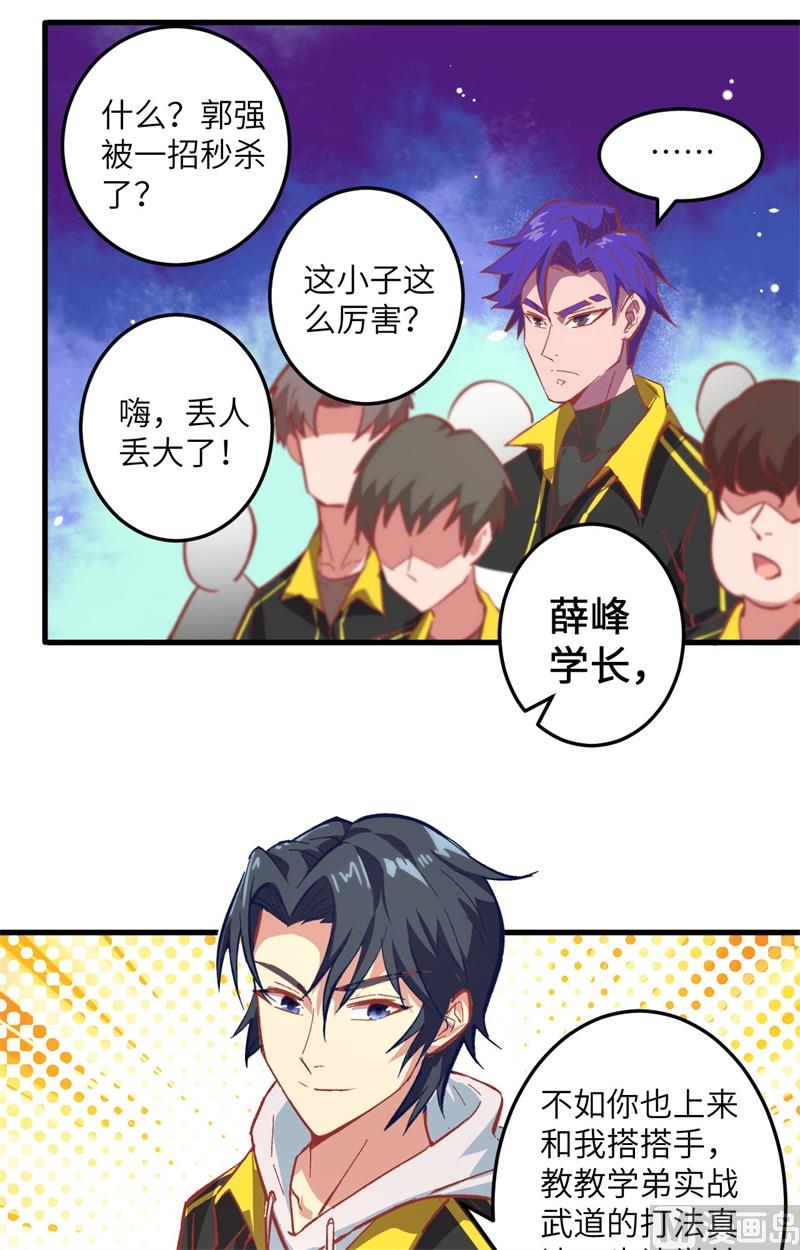 003 不自量力的挑衅-第4话
