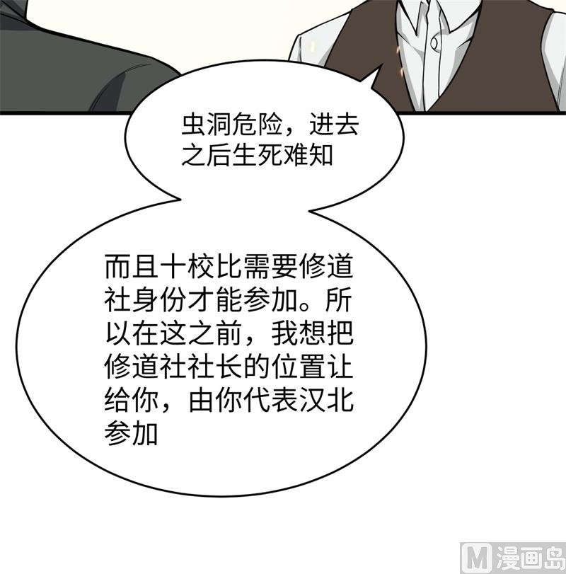 032 汉北修道社-第34话
