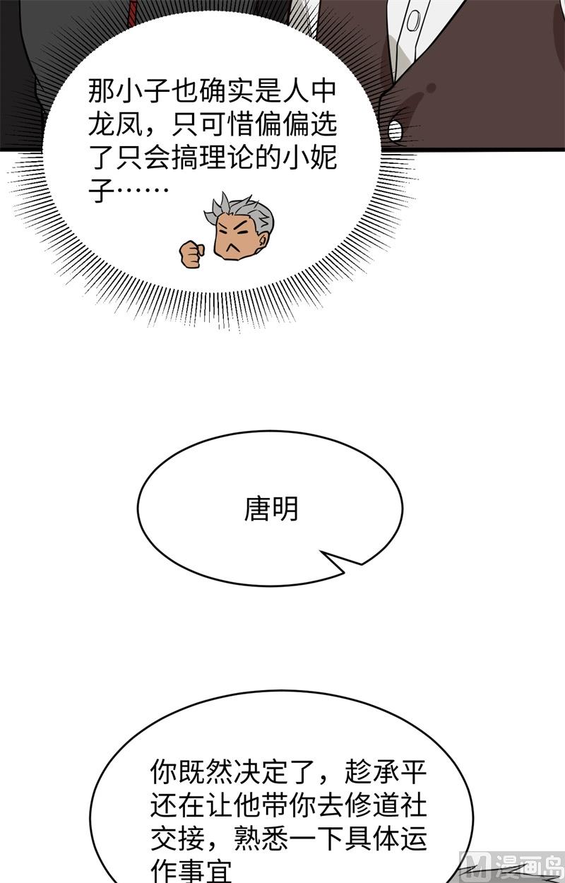 032 汉北修道社-第34话