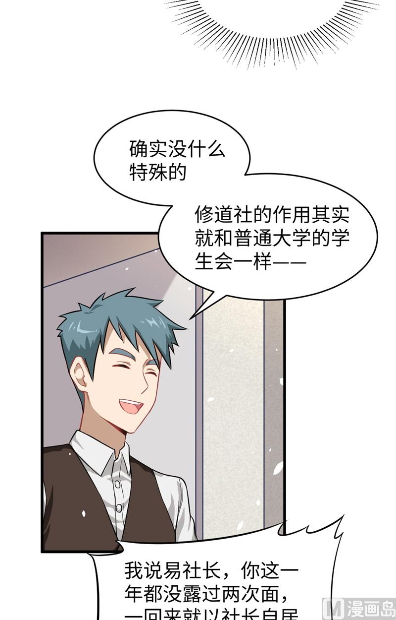 032 汉北修道社-第34话