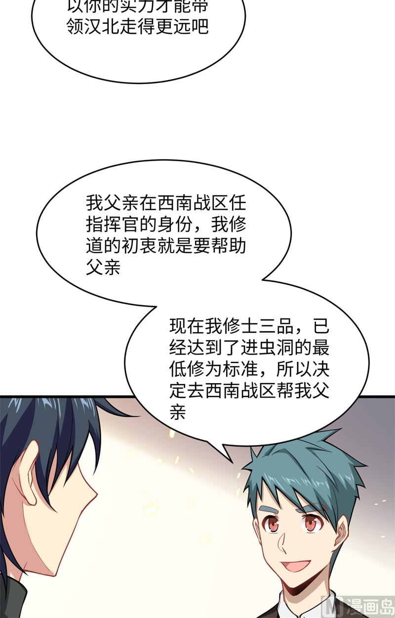 032 汉北修道社-第34话