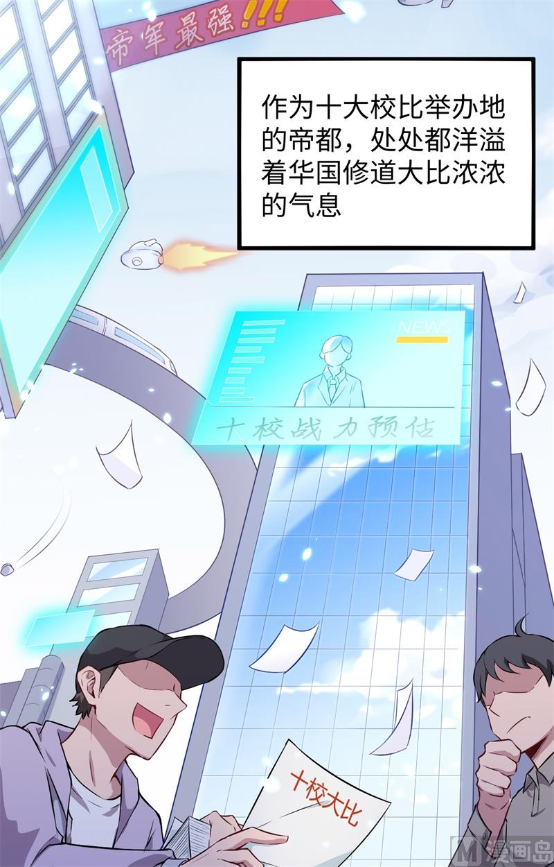 044 十大校比前篇各自的目标-第46话