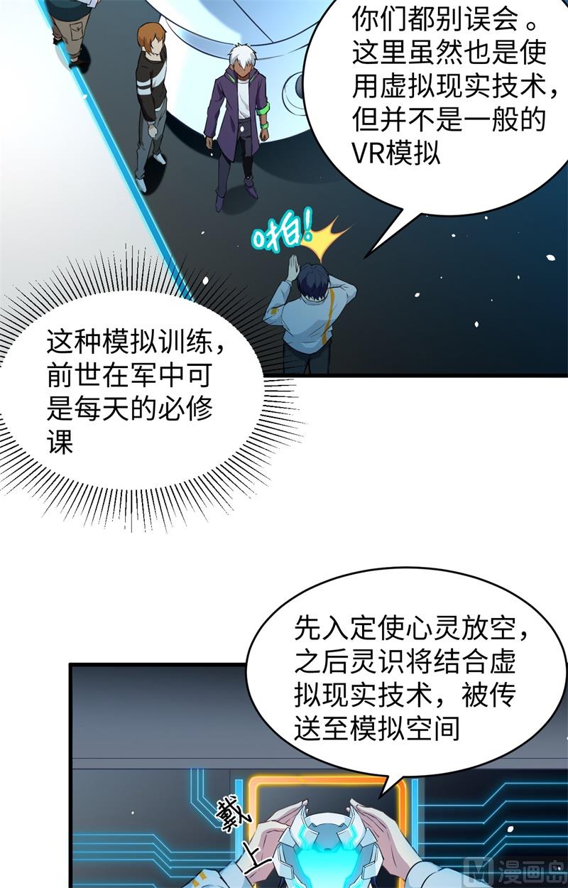 046 VR虚拟现实训练(1/2)-第48话
