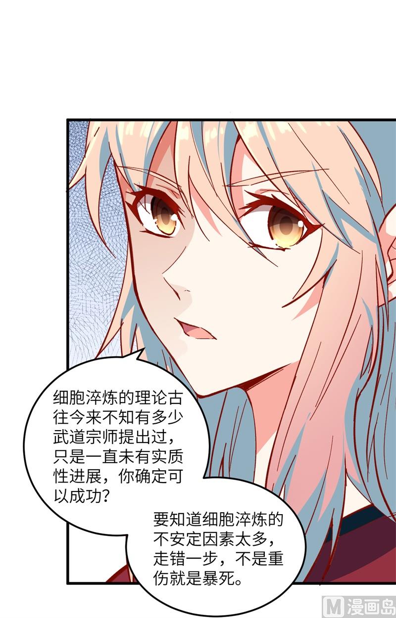005 修炼微子淬炼秘法的准备-第6话