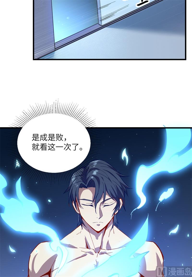 005 修炼微子淬炼秘法的准备-第6话