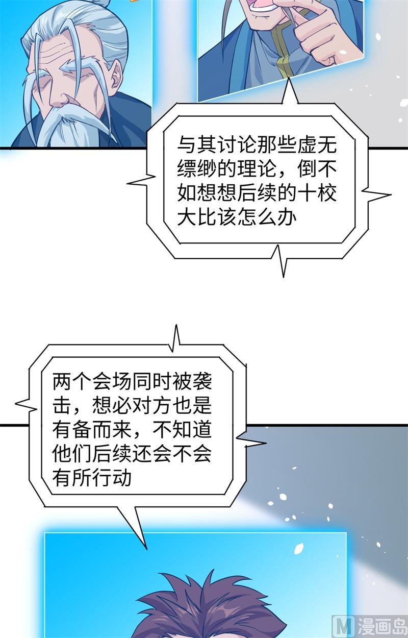 054 蠢蠢欲动的飞升教(1/2)-第56话