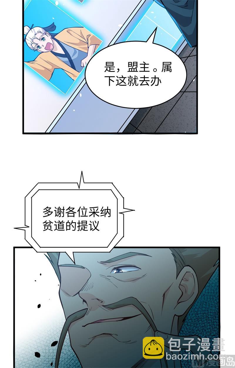 054 蠢蠢欲动的飞升教(1/2)-第56话