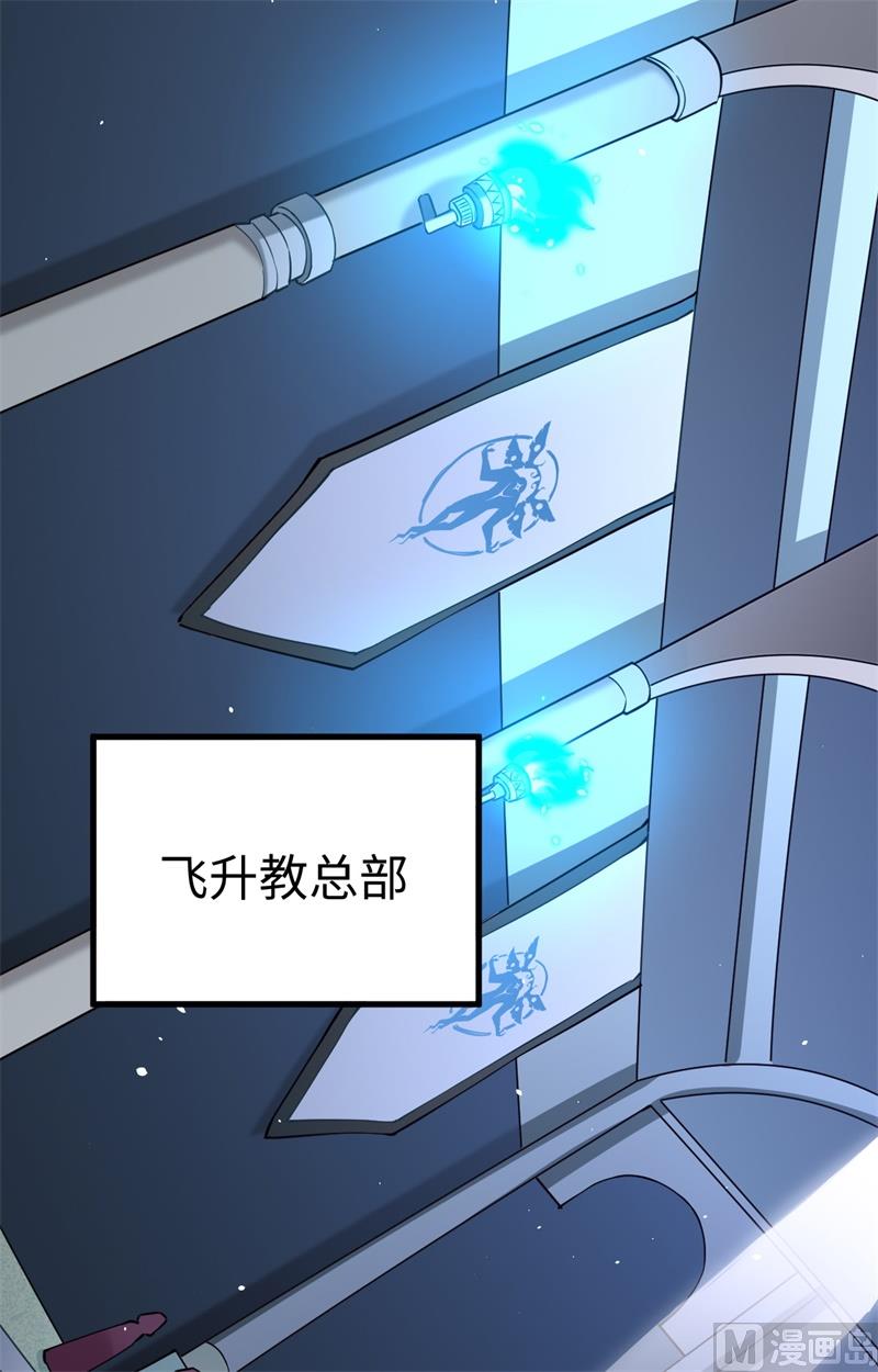 054 蠢蠢欲动的飞升教(1/2)-第56话
