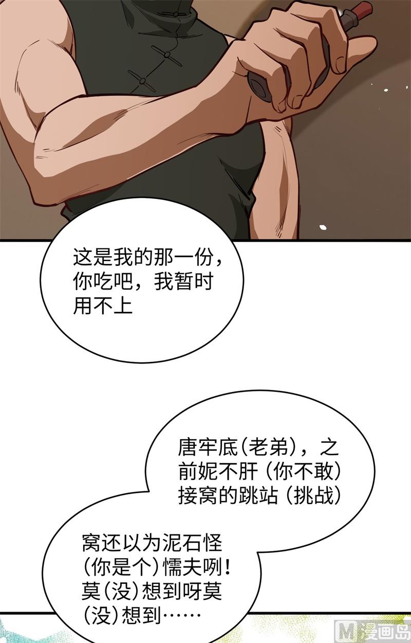 058 患难兄弟(1/2)-第60话