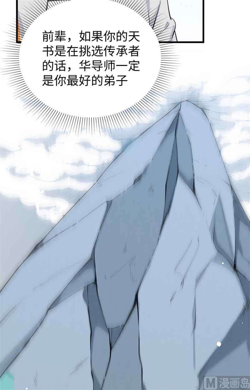062 破境理论前篇(1/2)-第64话