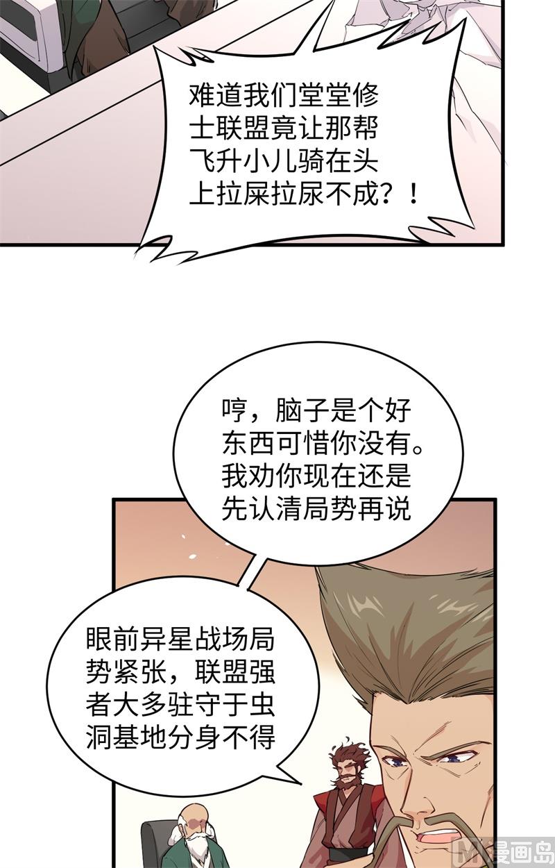 064 盟主破境(1/2)-第66话