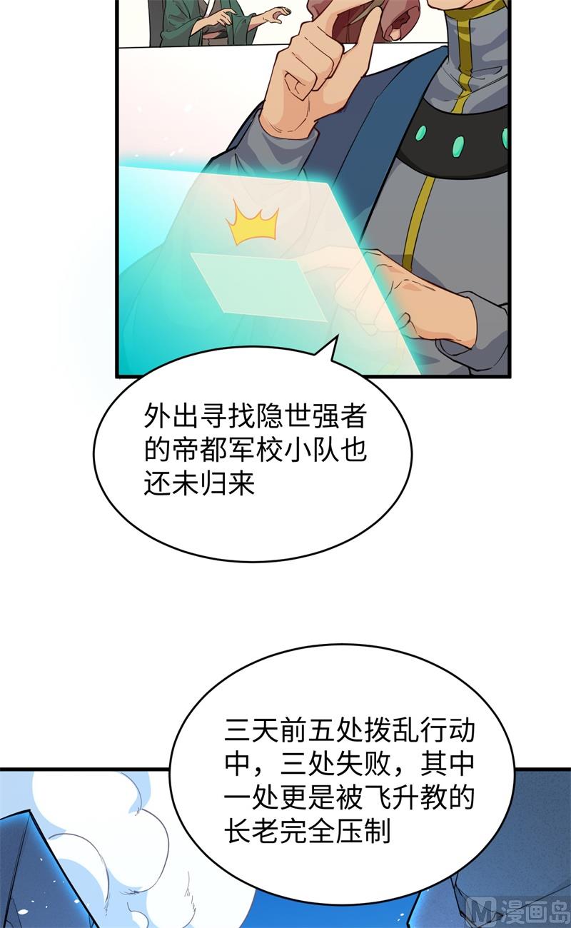064 盟主破境(1/2)-第66话