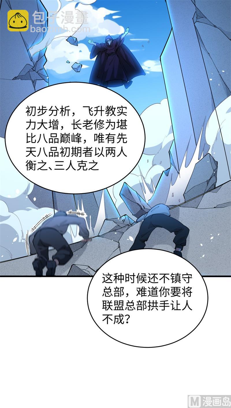 064 盟主破境(1/2)-第66话
