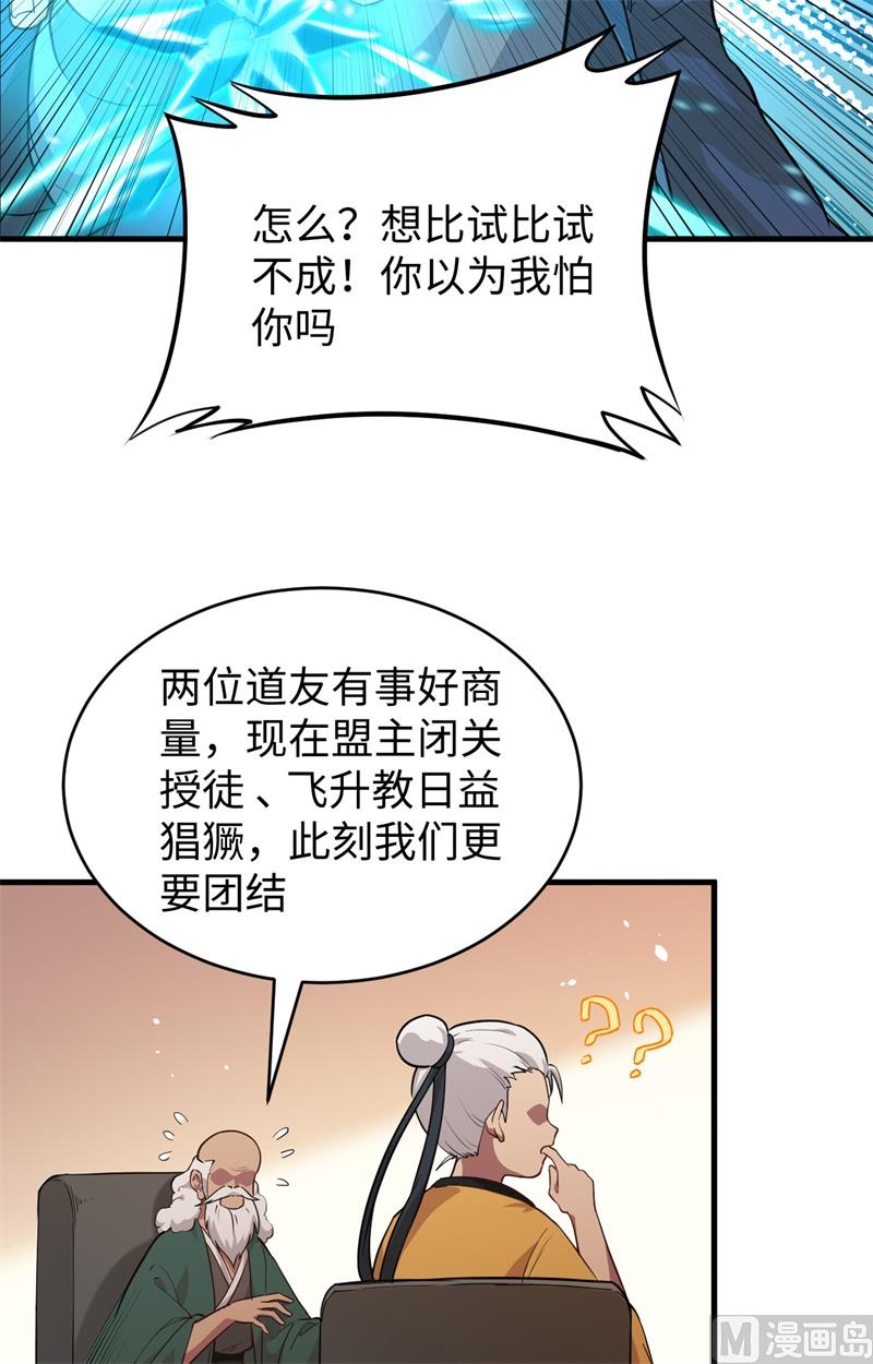064 盟主破境(1/2)-第66话