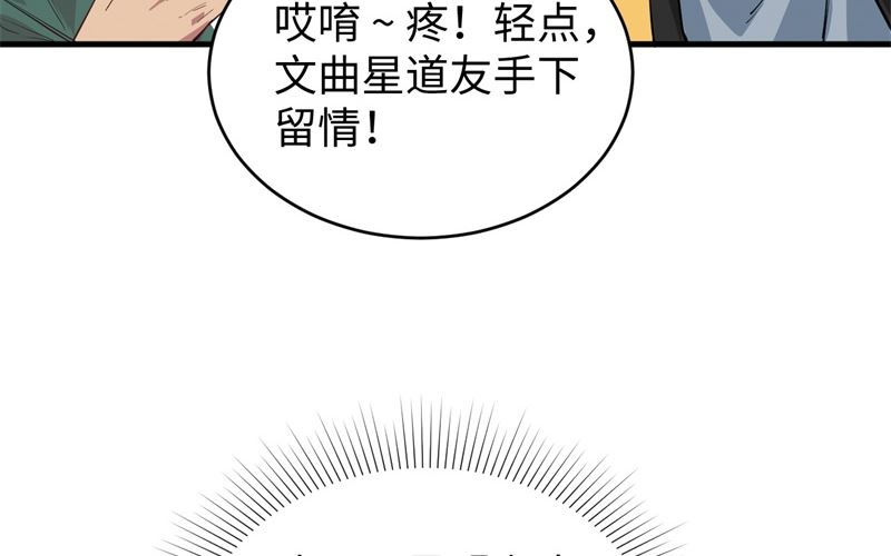 064 盟主破境(1/2)-第66话
