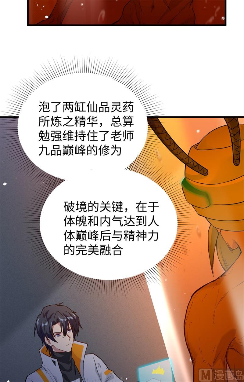 064 盟主破境(1/2)-第66话