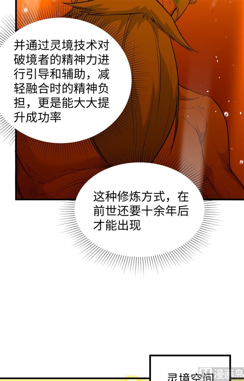 064 盟主破境(1/2)-第66话