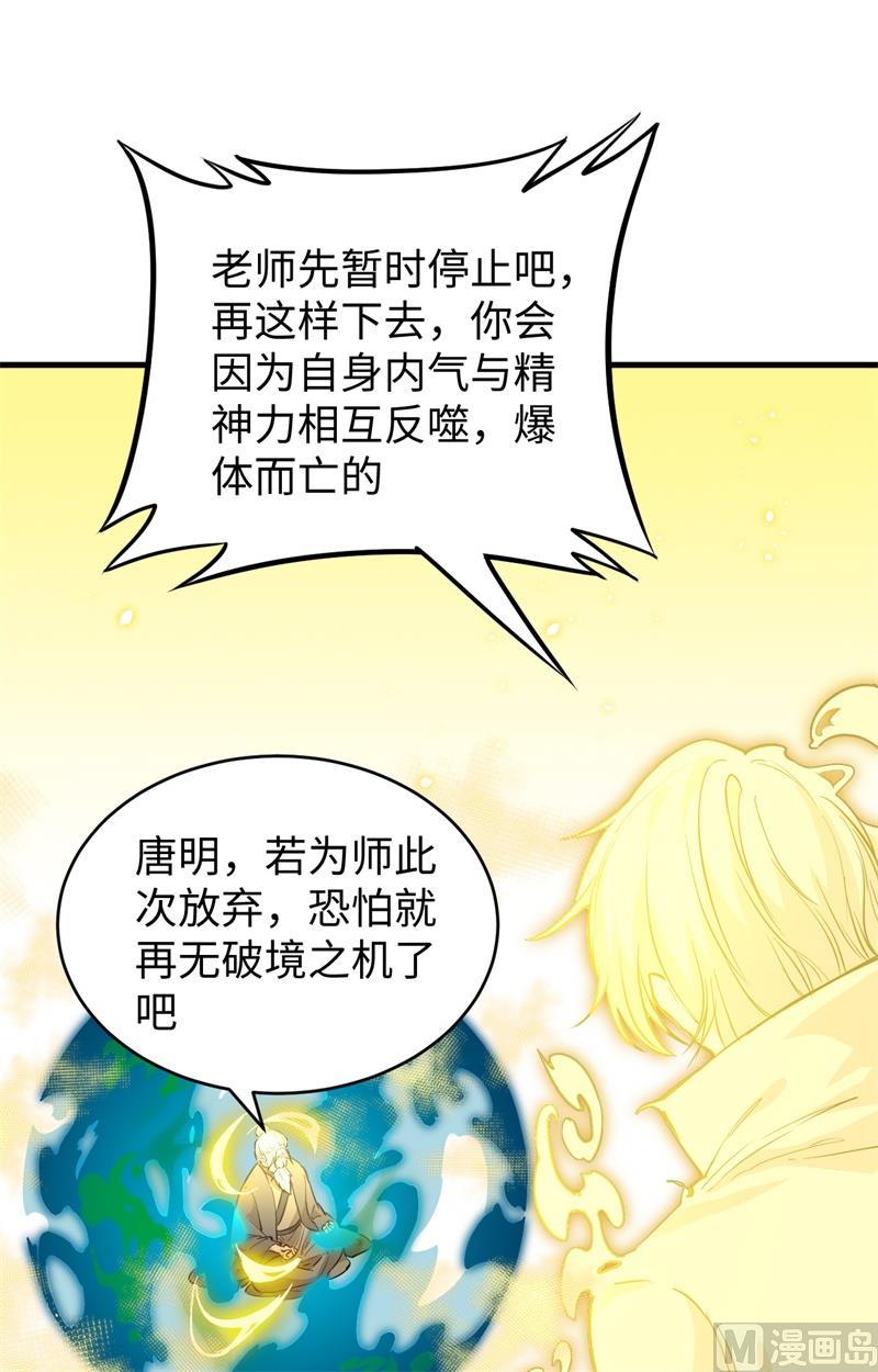 064 盟主破境(1/2)-第66话