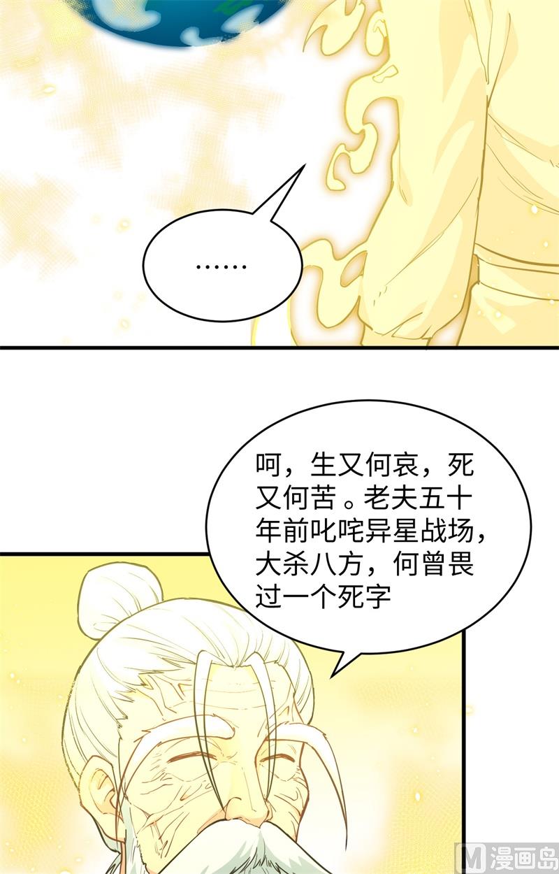064 盟主破境(1/2)-第66话