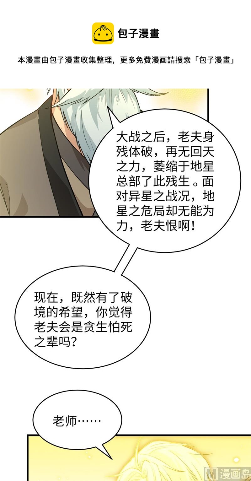 064 盟主破境(1/2)-第66话