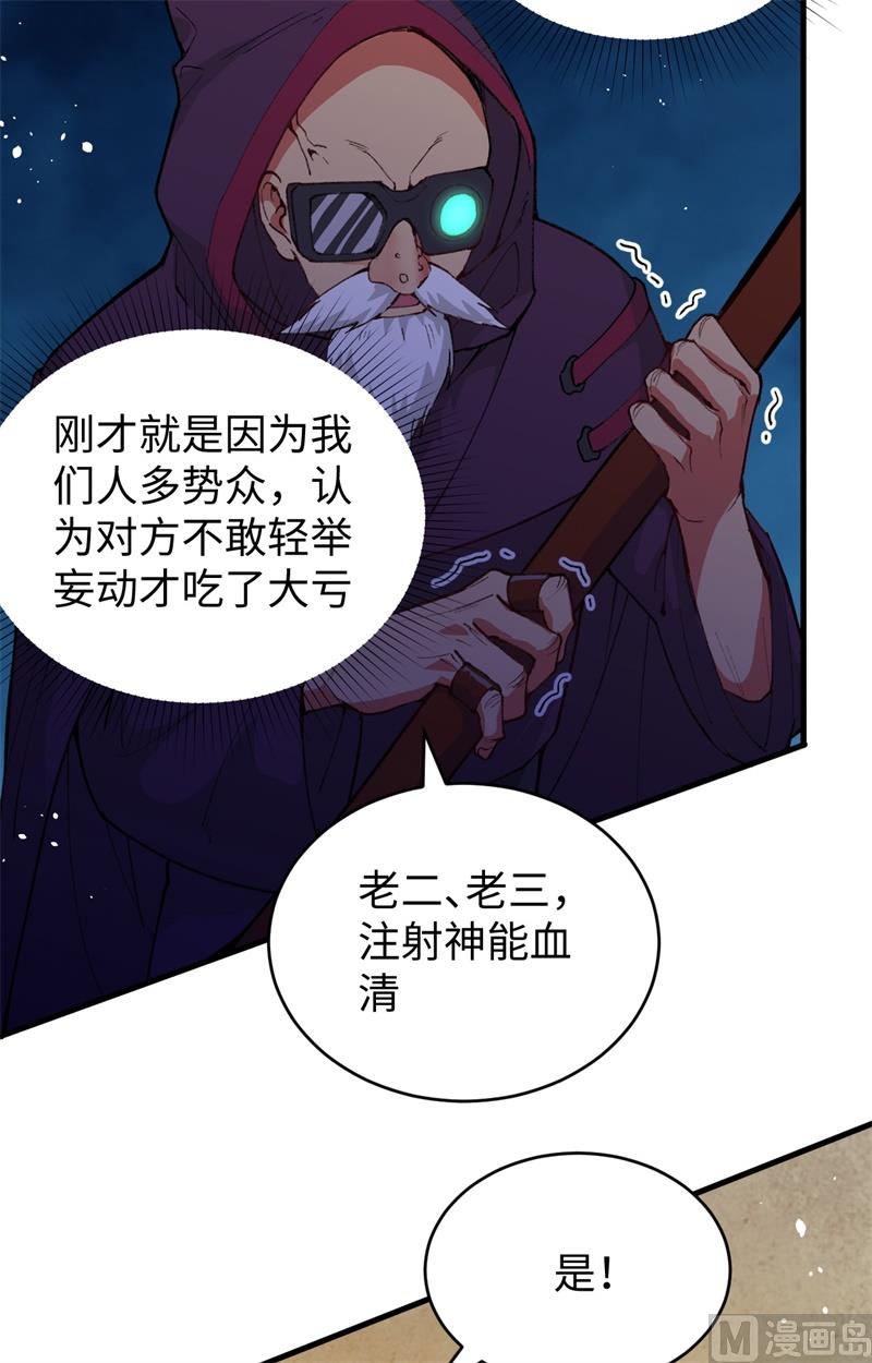 066 再现，神秘修士(1/2)-第68话