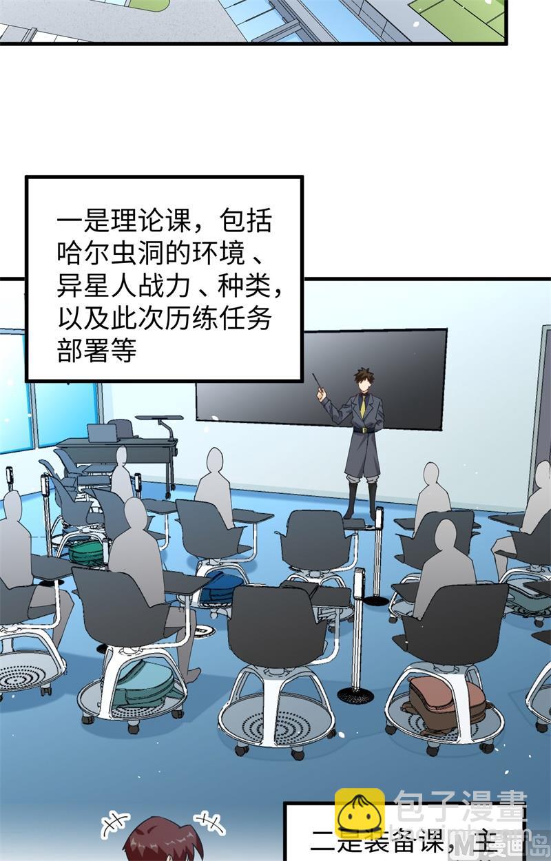 068 虫洞任务(1/2)-第70话