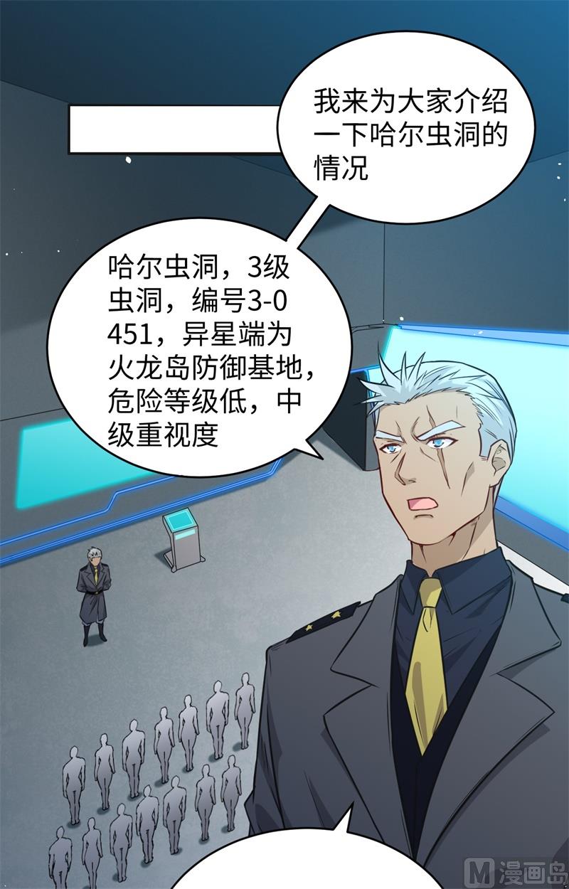 068 虫洞任务(1/2)-第70话