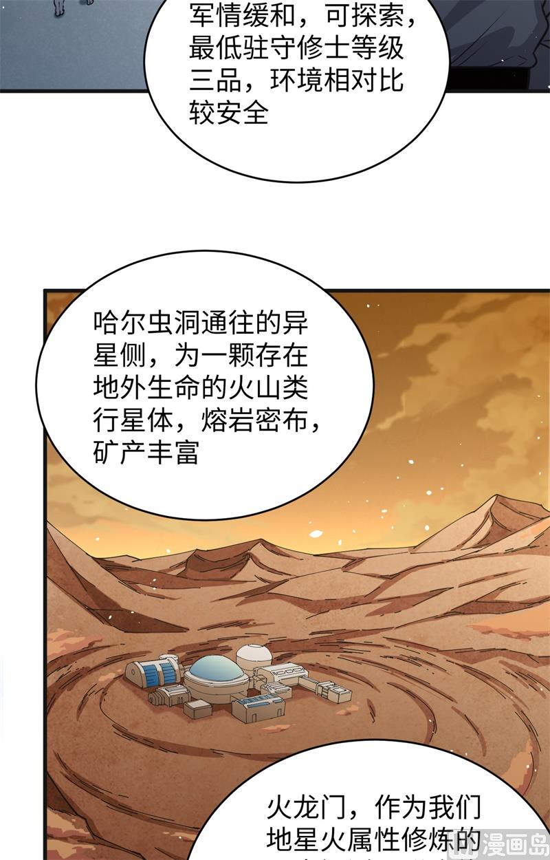 068 虫洞任务(1/2)-第70话
