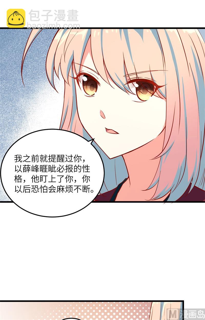 007 薛家的谋划-第8话