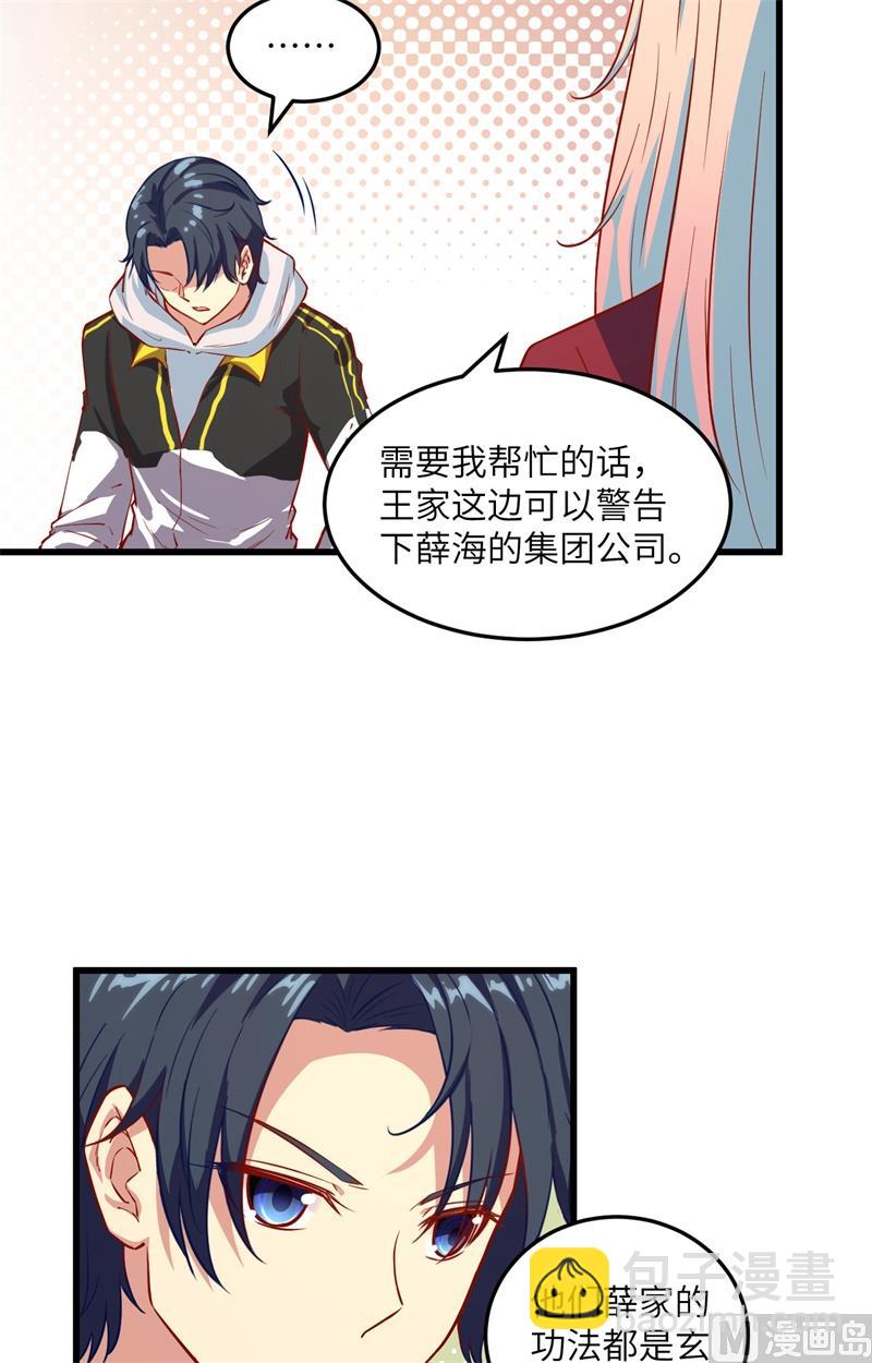 007 薛家的谋划-第8话