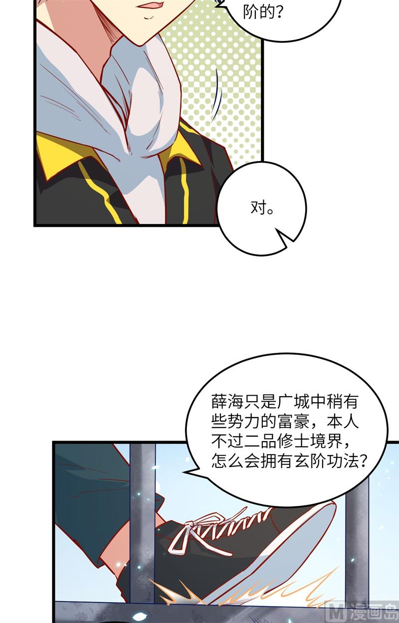 007 薛家的谋划-第8话