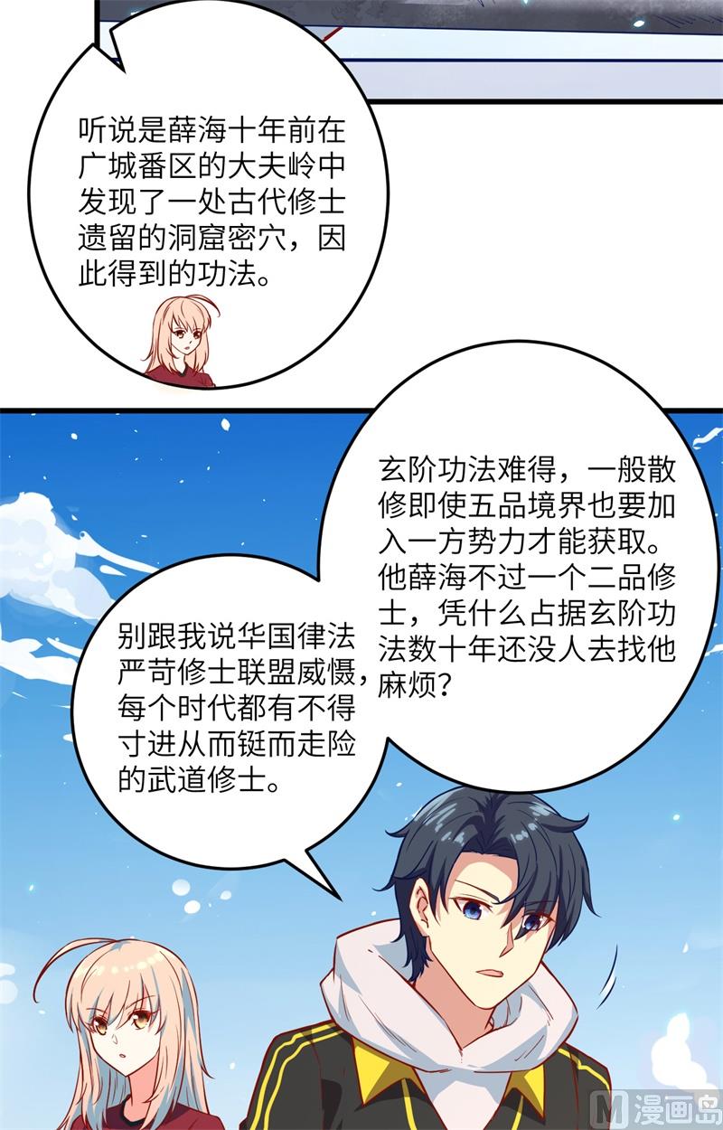 007 薛家的谋划-第8话